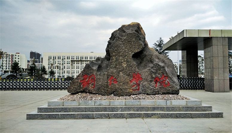 贵州铜仁学院.jpg