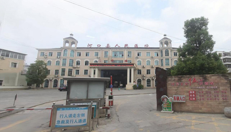 河口县人民医院.jpg