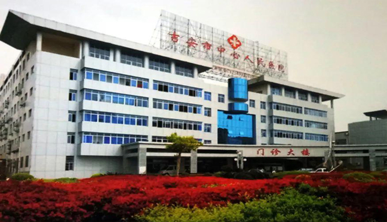 江西吉安人民医院.jpeg