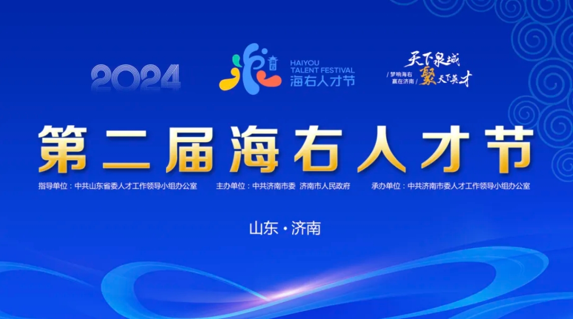 西图之光董事长刘洋受邀参加第二届海右人才节开幕式暨济南校友经济创新发展大会!