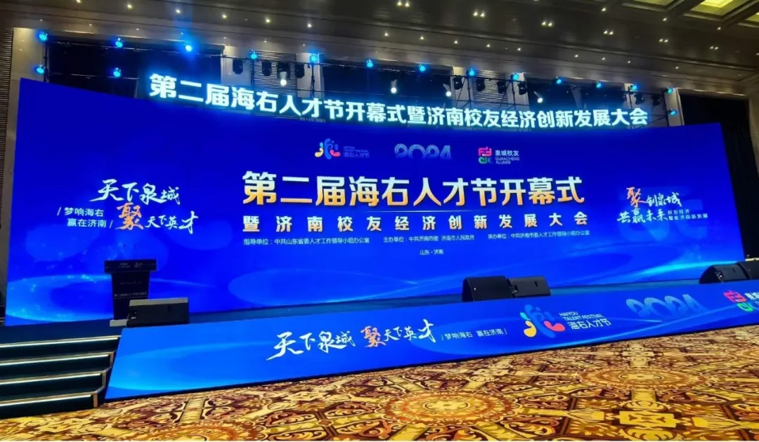 西图之光董事长刘洋受邀参加第二届海右人才节开幕式暨济南校友经济创新发展大会!(图3)